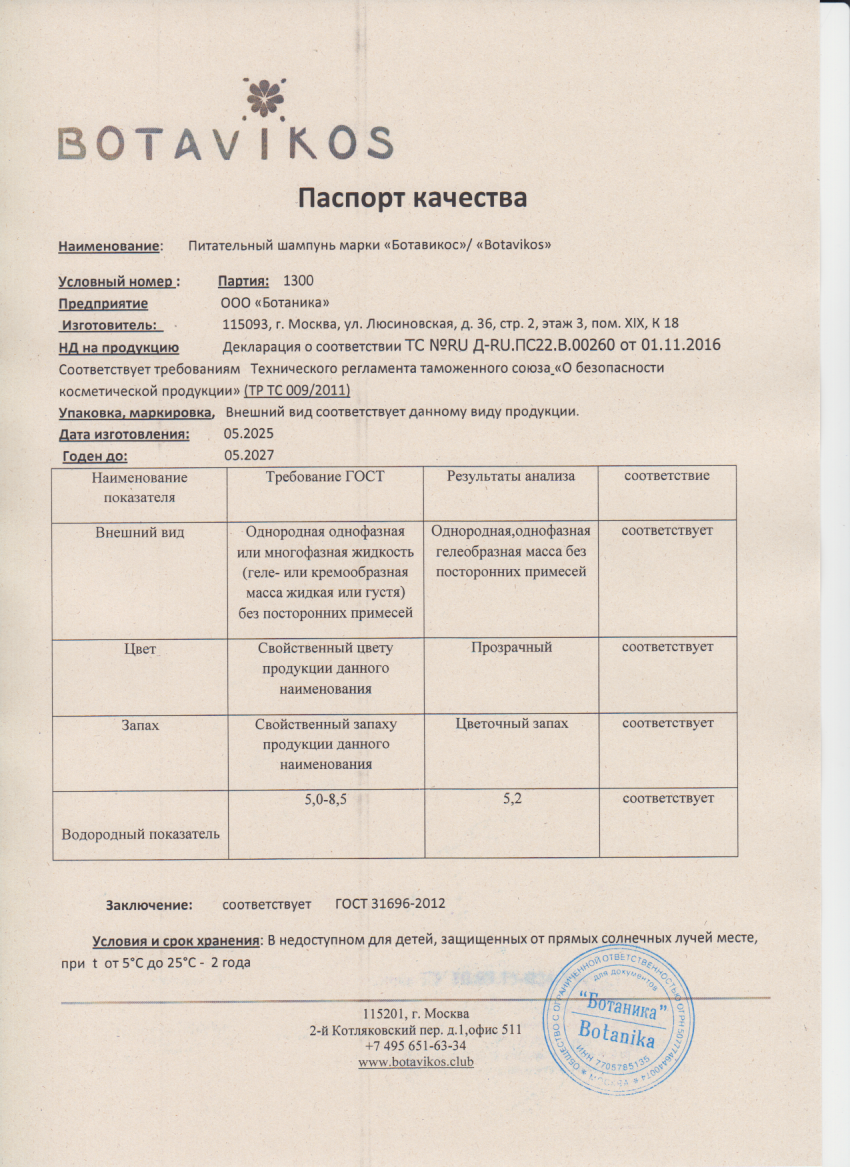 Паспорт №052025